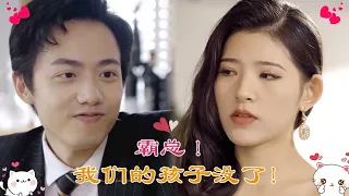 【Love Movie】霸总误信谗言错爱小三，岂料小三怀别人野种故意流产嫁祸妻子！失宠小三被关在密室！✨ 中国电视剧