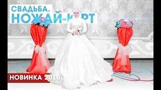 ►ЗАЖИГАТЕЛЬНАЯ СВАДЬБА В ГОРАХ ▌CAUCASIAN WEDDING IN THE MOUNTAINS◄