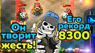 Самый жёсткий и опасный топ-игрок в Clash Royale!