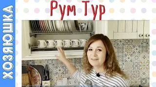 Рум Тур. Кухня в Доме у моря