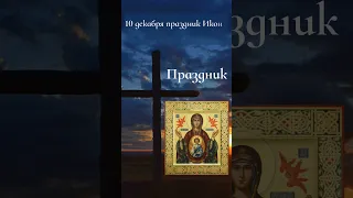 Икона Богородицы "Знамение"