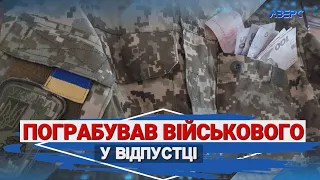 Вкрав у зниклого безвісти військового 20 тисяч гривень