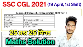 SSC CGL 2021 (19 April, 1st Shift) Maths Solution | CGL Solved Paper by Rohit Tripathi
