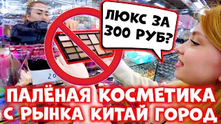 КУПИЛА КОСМЕТИКУ С РЫНКА! ПОДДЕЛКА ИЛИ ОРИГИНАЛ? ЧТО ВПАРИВАЮТ?