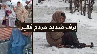 Snow in kabul city برف شدید در کابل || Kabul city 2023 || Kabul Afghanistan ||