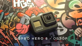 GoPro Hero 8 Black - Обзор