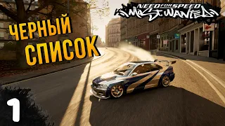 ЛЕГЕНДА ТВОЕГО ДЕТСТВА ➤ NEED FOR SPEED: MOST WANTED ➤ ПРОХОЖДЕНИЕ #1