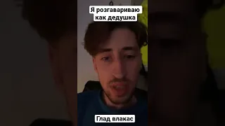 Я как Глад Валакас!!!