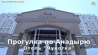 Улица Рультытегина 2Б. Отель "Чукотка". Анадырь. Чукотка. Крайний Север. Дальний Восток. №125