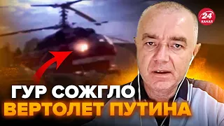 🔥СВИТАН: Уничтожено ВАЖНЕЙШИЙ вертолет Путина! РФ СРОЧНО прячет самолёты! TAURUS таки будут?