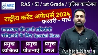 राष्ट्रीय करंट अफेयर्स राजस्थान स्पेशल NATIONAL CURRENT AFFAIRS FEB- MARCH 2024 Ashish Bhatia