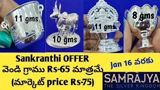 బంపర్ OFFER..వెండి గ్రాము కేవలం Rs-65 మాత్రమే|Silver articles with price and weight|Silver items|Anu