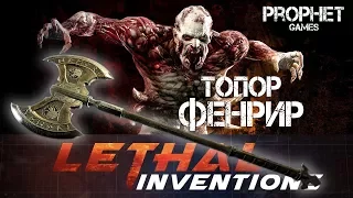 Dying Light. Топор Фенрир. Lethal Inventions. Axe Fenris
