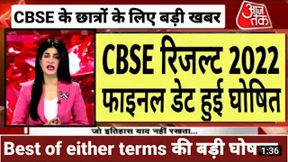 Term 2 Result Date | Best of Either Term | cbse latest news | cbse update today | exam jankari