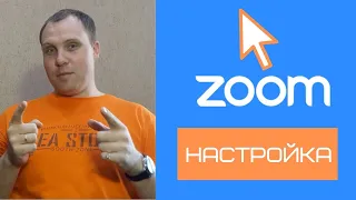 КАК ПОЛЬЗОВАТЬСЯ ZOOM || КАК НАСТРОИТЬ ZOOM ЧАСТЬ 2