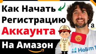 Как Правильно Начать Регистрацию Аккаунта Амазон