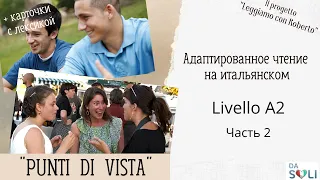 Адаптированное чтение на итальянском. Punti di vista. Livello A2. Parte 2