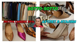 04/09/2022/ИТАЛИЯ/АУТЛЕТ SOTTO-SOTTO/ЭКСТА55% СКИДКА/ШОПИНГ ИЗ ФЛОРЕНЦИИ С РИГИНОЙ/МОДА/ОДЕЖДА/ITALY