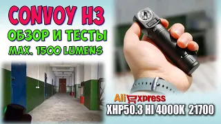 Convoy H3 XHP50.3 HI 4000К♦  Обзор, замеры, ночные тесты. Night Tests. Full  review.