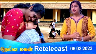 Deivamagal | Retelecast |  06/02/2023 | Vani Bhojan & Krishna