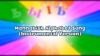 Mannaвish Alphabet Song (Instrumental Version)