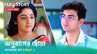 Episode 287 | Part 2 | দেখুন #অনুরাগেরছোঁয়া । সোম - শুক্র 9:30 PM