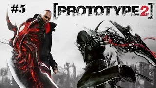 Prototype 2: Полное прохождение (5) | Красная зона | Уровень сложности (Высокий)