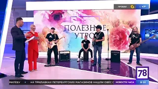 Группа "Лунный Пёс" в гостях у "Полезного утра"