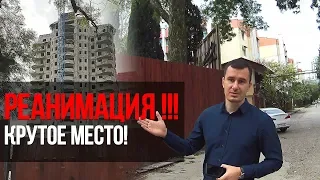 ✅ ТЕПЕРЬ ЗДЕСЬ БУДЕТ АЛЬПИЙСКИЙ КВАРТАЛ ! // Недвижимость Сочи