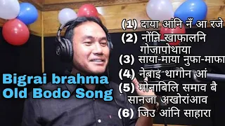 Bigrai brahma || Superhit || Old bodo songs collection