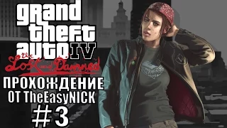 GTA 4: The Lost And Damned. Полное прохождение. #3.