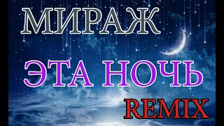 МИРАЖ - Эта Ночь. REMIX На синтезаторе KORG