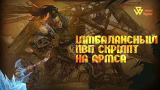 PvP скрипт на армс вара. Byster на новом ядре. Лютейшие пвп скрипты для WoW 3.3.5а 2021