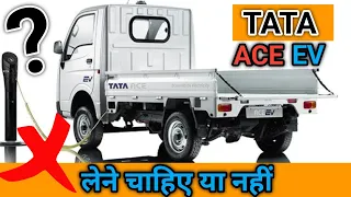 Tata ACE EV 2022 | Electrical Mini ट्रक | टाटा का सबसे सस्ता EV छोटा हाथी