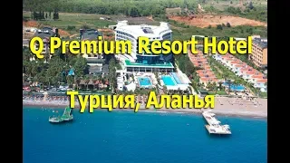 Q Premium Resort 5* - Аланья