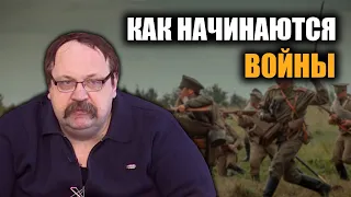 Как начинаются войны? Федор Лисицын.