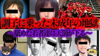 【総集編】何故少年たちは犯罪に手を染めてしまうのか？凶悪過ぎる少年犯罪6選【ゆっくり解説_作業用】