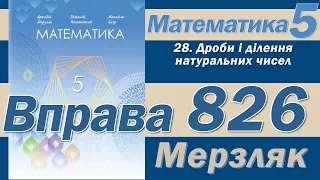 Мерзляк Вправа 826. Математика 5 клас