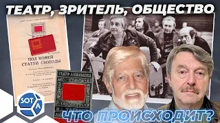 «Театр, зритель, общество» 60 лет с первого представления театра на Таганке - Гость Виталий Думанис