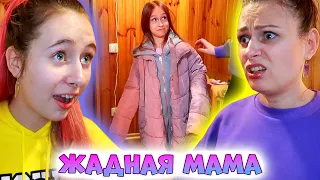 ЖАДНАЯ МАМА и новая курточка для школьницы. #shorts