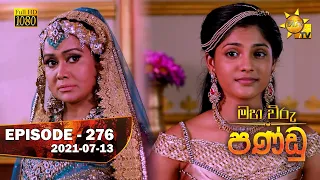 Maha Viru Pandu | Episode 276 | 2021-07-13