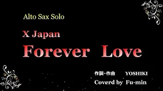 【アルトサックス】「Forever Love / X Japan」Alto Sax Cover