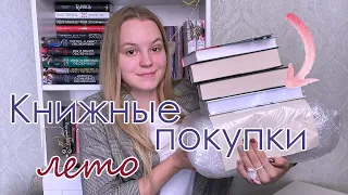 КНИЖНЫЕ ПОКУПКИ: лето | Ли Бардуго, Сара Маас и скидки на буквоеде