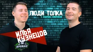 Илья Кузнецов: как сделать красивое тело, определить атлета на фарме и заработать на воркауте