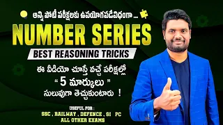 🔴LIVE🔴NUMBER SERIES TRICKS & SHORTCUTS FOR ALL UPSC/TNPSC BANK, SSC, RAILWAY, DEFENCE & OTHER EXAMS