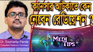 Radiation Therapy: Side Effects, Purpose & Process || Dr. Soumadip Panda || Radiation Oncologist