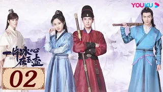 ENGSUB【一片冰心在玉壶 Heart of Loyalty EP02】御猫展昭追爱侠盗少女 | 古装爱情片 | 张慧雯/吴希泽/牛子藩/陈芳彤 | YOUKU COSTUME