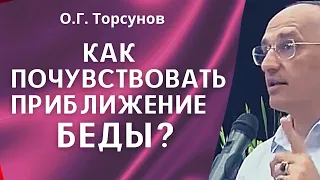 О.Г. Торсунов лекции. Не бойтесь, не тревожьтесь, почувствуйте ход времени!