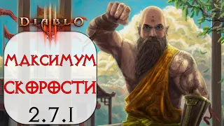 Diablo 3: FAST Монах Таинственный союзник в сете Мантра Инны 2.7.1