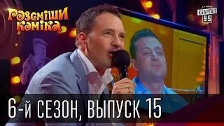 Рассмеши Комика сезон 6й выпуск 15 от 21 декабря 2013